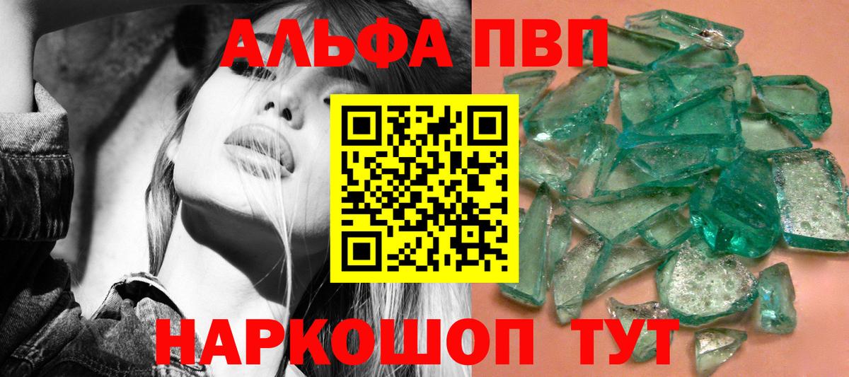 A PVP Соль Шуя