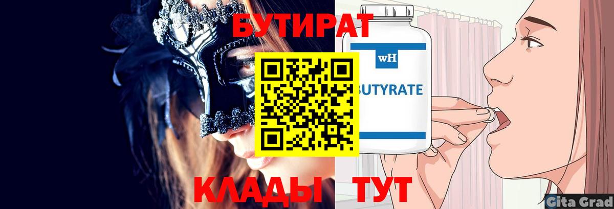 Шуя  БУТИРАТ  Вход с VPN  Бутират вода 