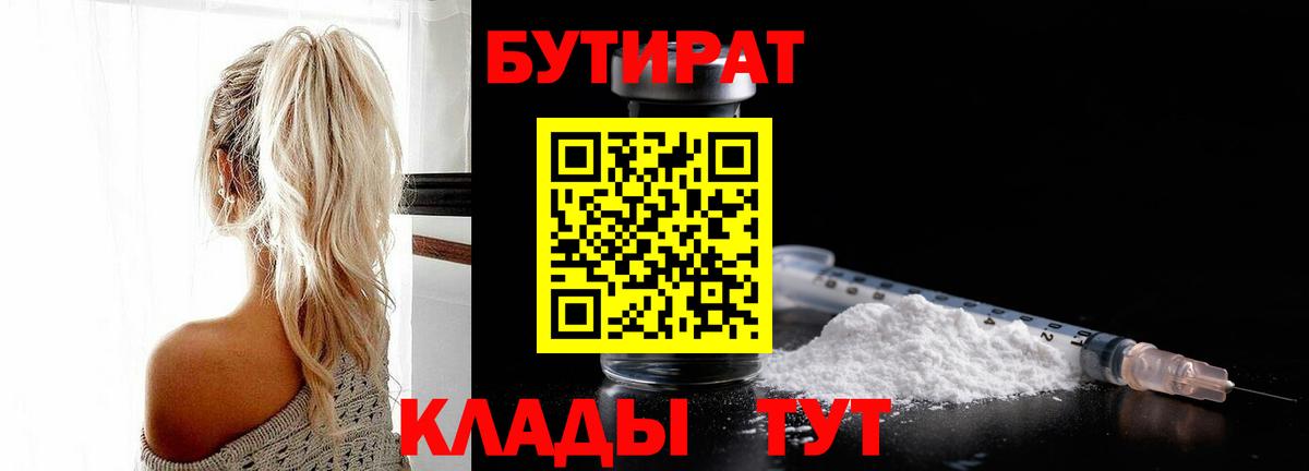Бутират оксибутират Шуя