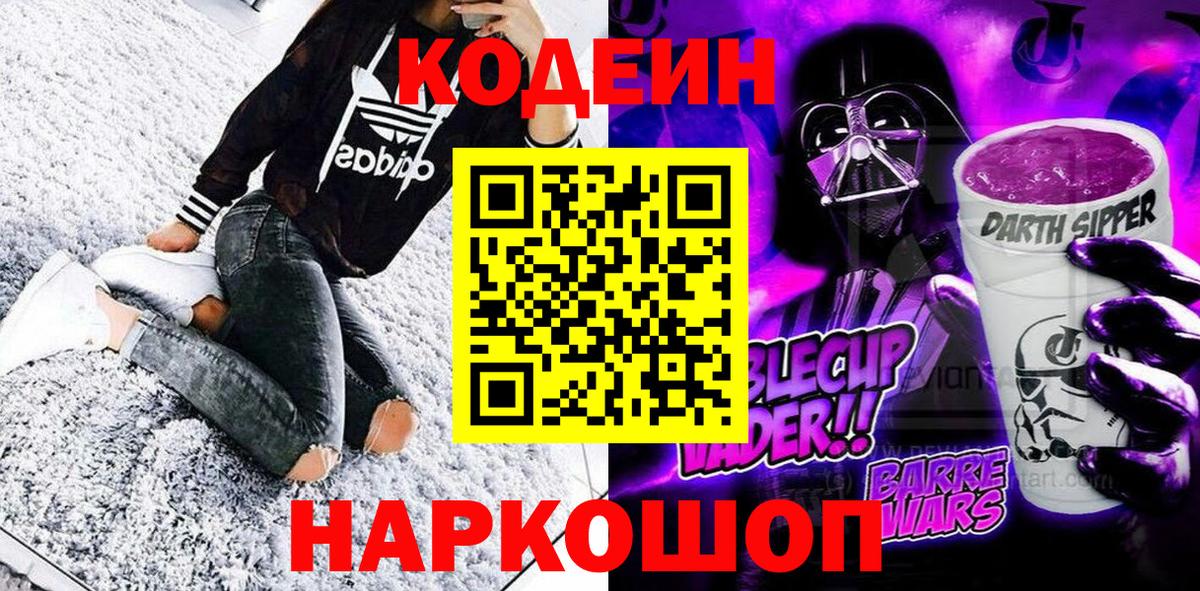 Кодеин напиток Lean (лин) Шуя