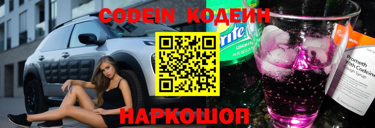Кодеиновый сироп Lean напиток Lean (лин)  Вход с VPN  Шуя 