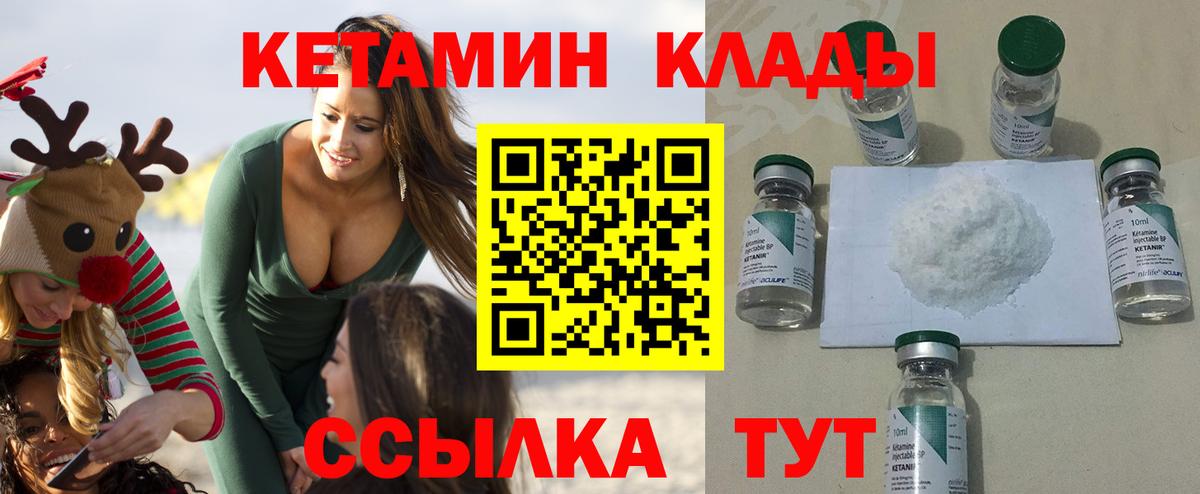 КЕТАМИН VHQ Шуя
