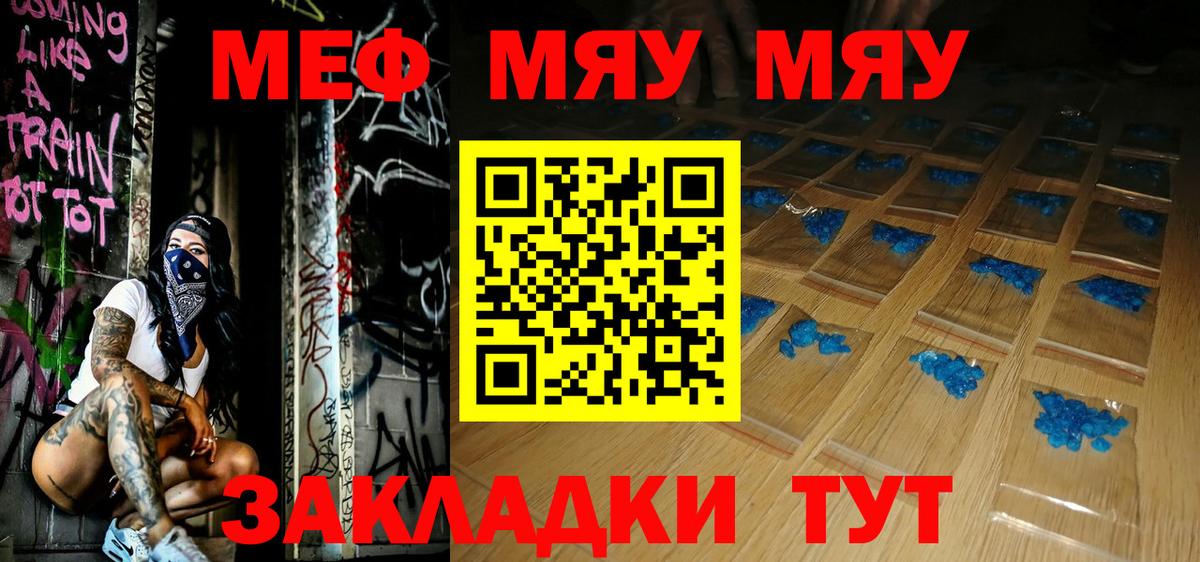 закладки  Меф мяу мяу  Вход с VPN  Мефедрон  МЕФ мука  Шуя 
